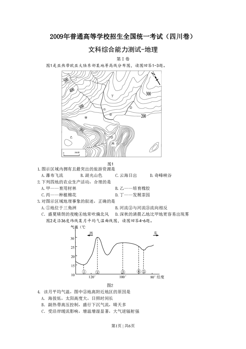 2009年高考地理试卷（四川）（解析卷）_地理历年高考真题_新&middot;PDF版2008-2025&middot;高考地理真题_地理（按省份分类）2008-2025_2008-2024&middot;（四川）地理高考真题