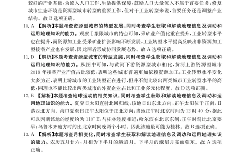 广西金太阳部分学校2025-2026学年上学期开学考-地理答案_2025年8月_250807广西金太阳2025-2026学年上学期开学考（全科）