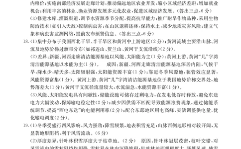 广西金太阳部分学校2025-2026学年上学期开学考-地理答案_2025年8月_250807广西金太阳2025-2026学年上学期开学考（全科）