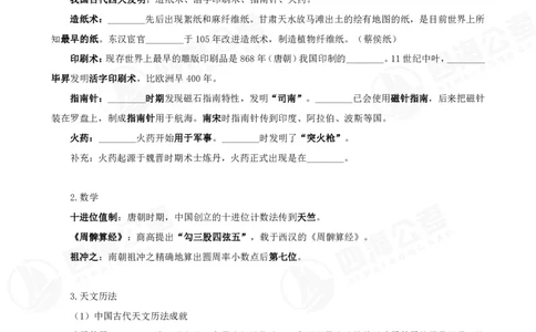 四海常识判断背诵手册--第十三节_2026考公资料_花生十三合集_旗舰班-国考（2026版）花生十三旗舰班（花生行测+飞扬申论）⭐⭐⭐_常识判断_背诵手册