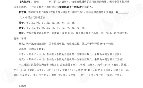 四海常识判断背诵手册--第十三节_2026考公资料_花生十三合集_旗舰班-国考（2026版）花生十三旗舰班（花生行测+飞扬申论）⭐⭐⭐_常识判断_背诵手册