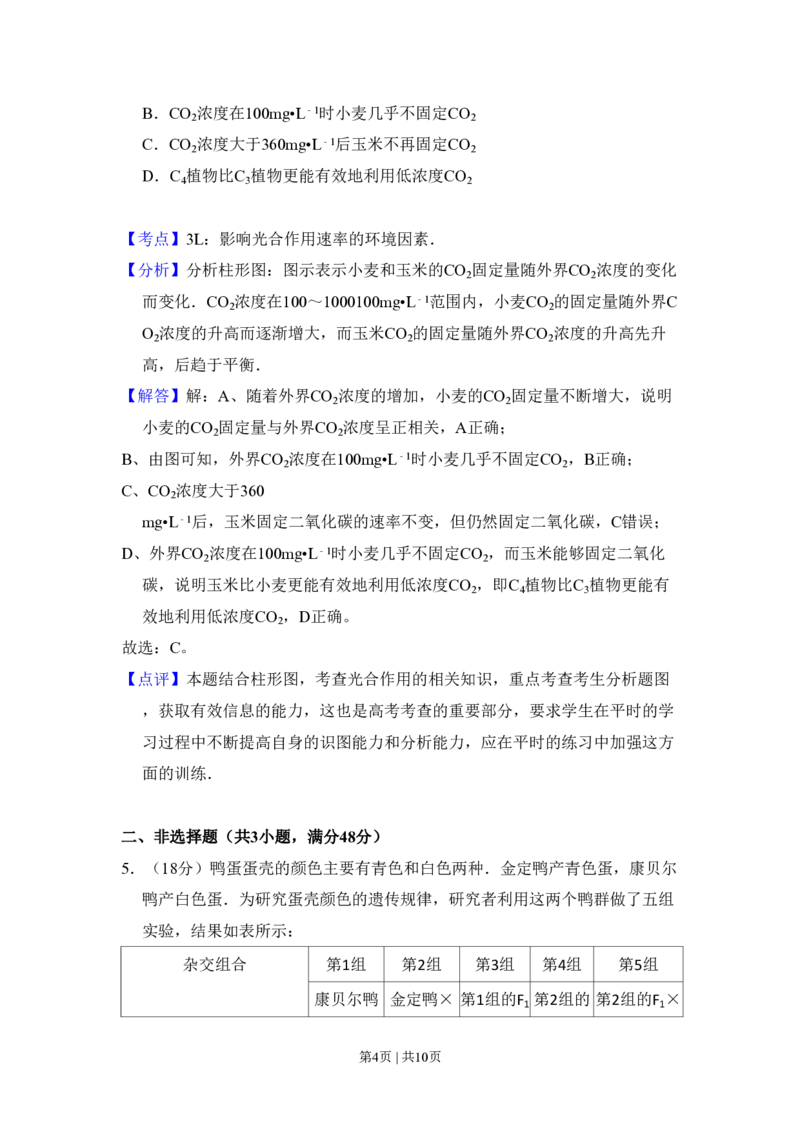 2009年高考生物试卷（北京）（解析卷）_生物历年高考真题_新&middot;PDF版2008-2025&middot;高考生物真题_生物（按省份分类）2008-2025_2008-2025&middot;（北京）生物高考真题