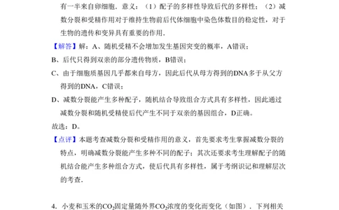 2009年高考生物试卷（北京）（解析卷）_生物历年高考真题_新&middot;PDF版2008-2025&middot;高考生物真题_生物（按省份分类）2008-2025_2008-2025&middot;（北京）生物高考真题