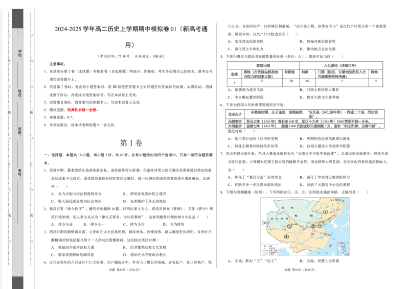 高二历史期中模拟卷01（考试版A3）测试范围：选必1全册（新高考通用）(1)_1多考区联考_1014高二期中模拟卷（新高考通用）黄金卷：2024-2025学年高二上学期期中模拟考试