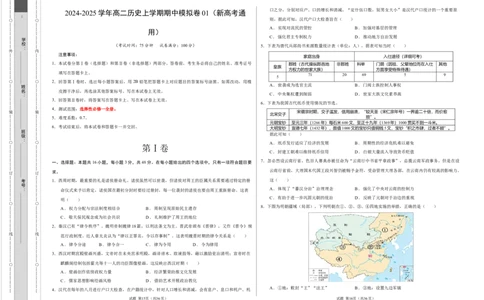 高二历史期中模拟卷01（考试版A3）测试范围：选必1全册（新高考通用）(1)_1多考区联考_1014高二期中模拟卷（新高考通用）黄金卷：2024-2025学年高二上学期期中模拟考试