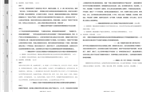 高二历史期中模拟卷01（考试版A3）测试范围：选必1全册（新高考通用）(1)_1多考区联考_1014高二期中模拟卷（新高考通用）黄金卷：2024-2025学年高二上学期期中模拟考试