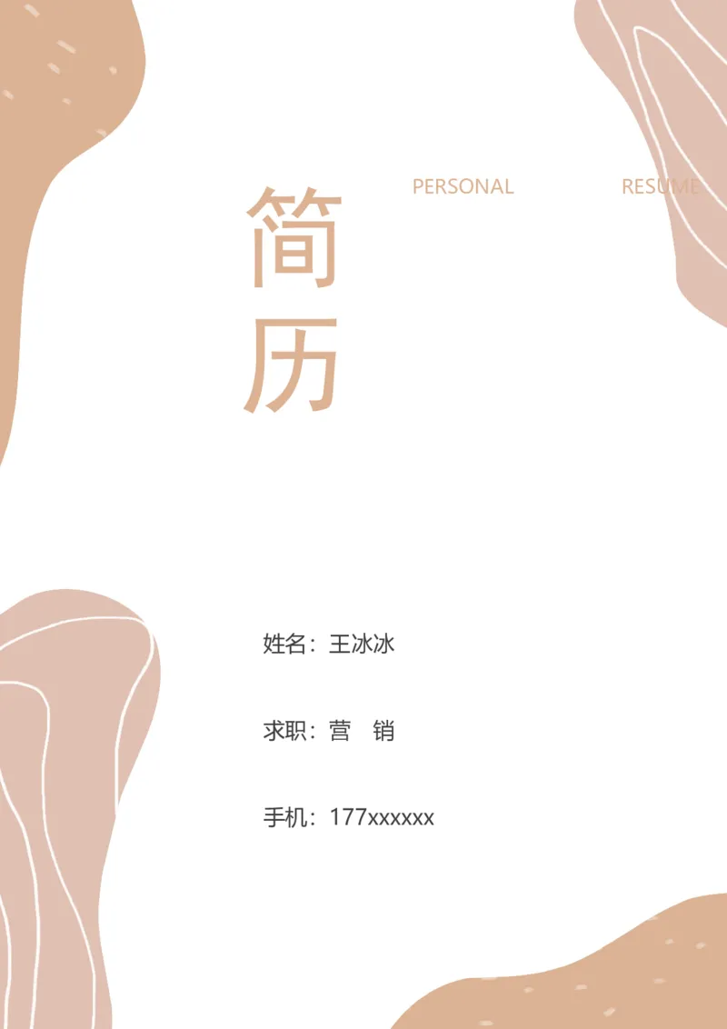 18_10000+PPT模板大礼包_大学生个人简历PPT模板_个人简历-Word版保存下载编辑_三页简历（多份）