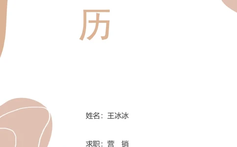 18_10000+PPT模板大礼包_大学生个人简历PPT模板_个人简历-Word版保存下载编辑_三页简历（多份）