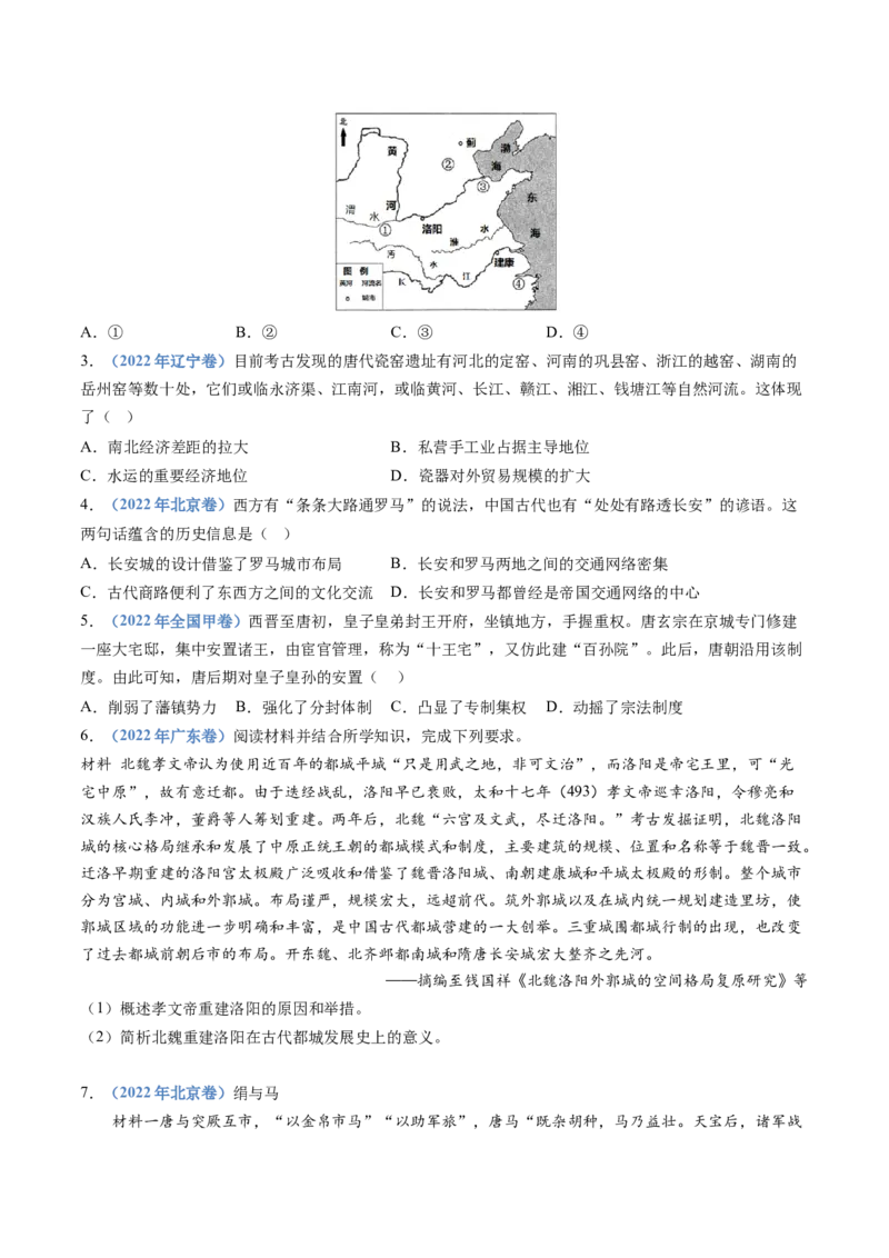 专题02三国两晋南北朝的民族交融与隋唐统一多民族封建国家的发展（学生卷）_近10年高考真题汇编（必刷）_十年（2014-2024）高考历史真题分项汇编（全国通用）