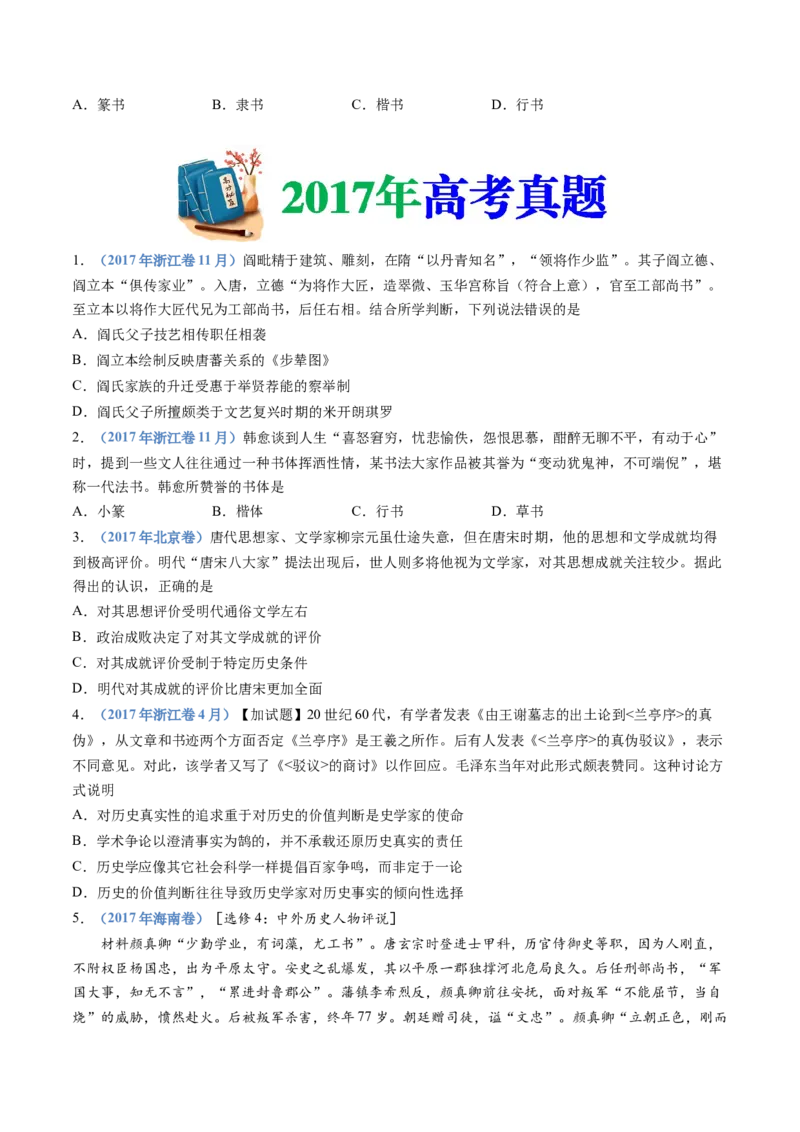 专题02三国两晋南北朝的民族交融与隋唐统一多民族封建国家的发展（学生卷）_近10年高考真题汇编（必刷）_十年（2014-2024）高考历史真题分项汇编（全国通用）