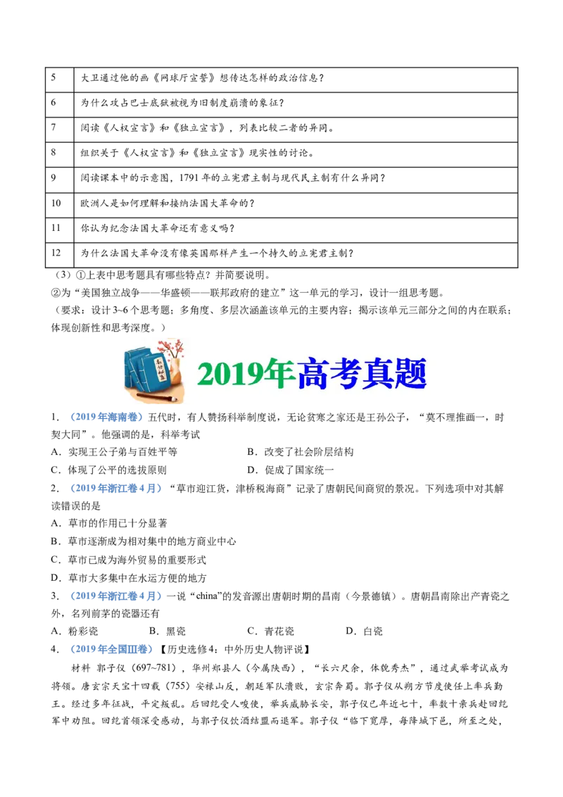 专题02三国两晋南北朝的民族交融与隋唐统一多民族封建国家的发展（学生卷）_近10年高考真题汇编（必刷）_十年（2014-2024）高考历史真题分项汇编（全国通用）