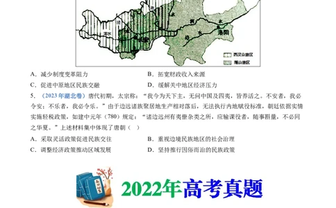 专题02三国两晋南北朝的民族交融与隋唐统一多民族封建国家的发展（学生卷）_近10年高考真题汇编（必刷）_十年（2014-2024）高考历史真题分项汇编（全国通用）