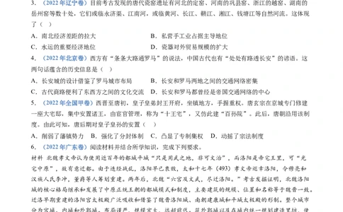专题02三国两晋南北朝的民族交融与隋唐统一多民族封建国家的发展（学生卷）_近10年高考真题汇编（必刷）_十年（2014-2024）高考历史真题分项汇编（全国通用）