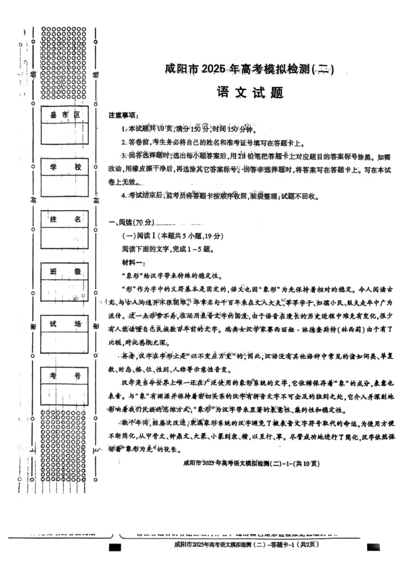 陕西省咸阳市2025届高三第二次模拟-语文_2025年3月_250330陕西省咸阳市2025届高三第二次模拟（全科）_陕西省咸阳市2025届高三下学期高考模拟检测(二)语文