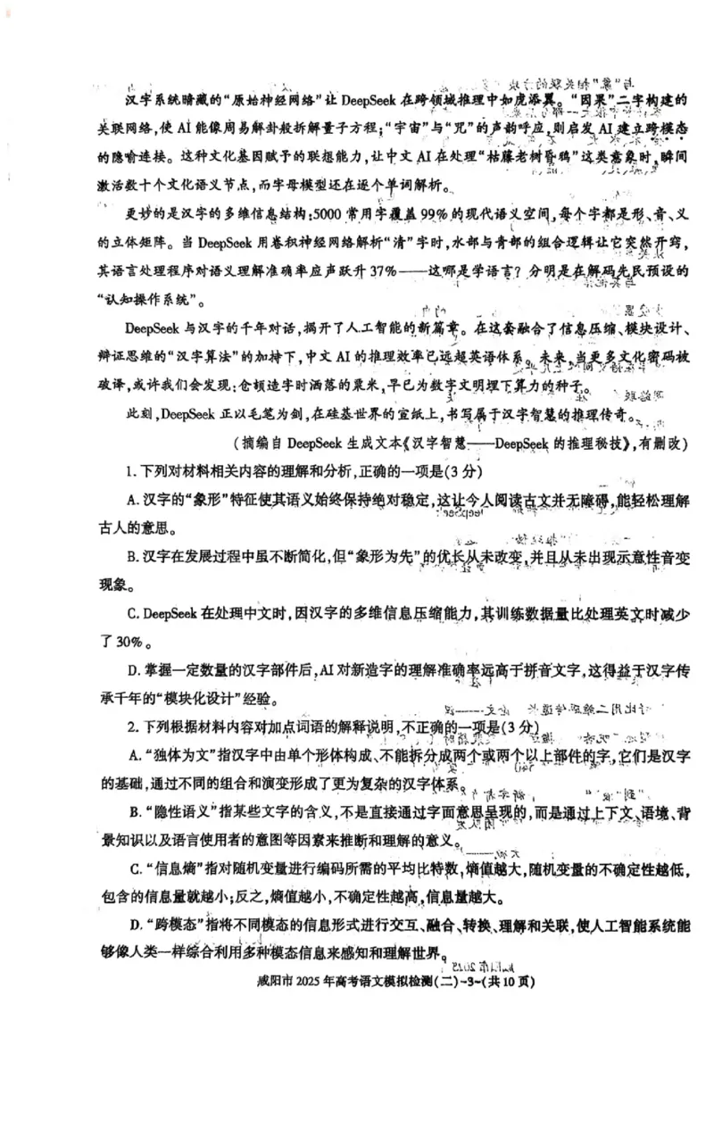 陕西省咸阳市2025届高三第二次模拟-语文_2025年3月_250330陕西省咸阳市2025届高三第二次模拟（全科）_陕西省咸阳市2025届高三下学期高考模拟检测(二)语文