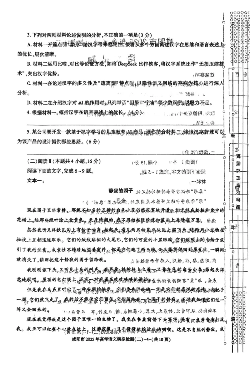 陕西省咸阳市2025届高三第二次模拟-语文_2025年3月_250330陕西省咸阳市2025届高三第二次模拟（全科）_陕西省咸阳市2025届高三下学期高考模拟检测(二)语文