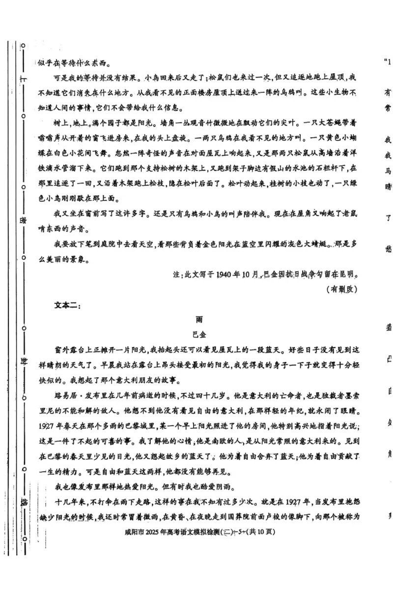 陕西省咸阳市2025届高三第二次模拟-语文_2025年3月_250330陕西省咸阳市2025届高三第二次模拟（全科）_陕西省咸阳市2025届高三下学期高考模拟检测(二)语文
