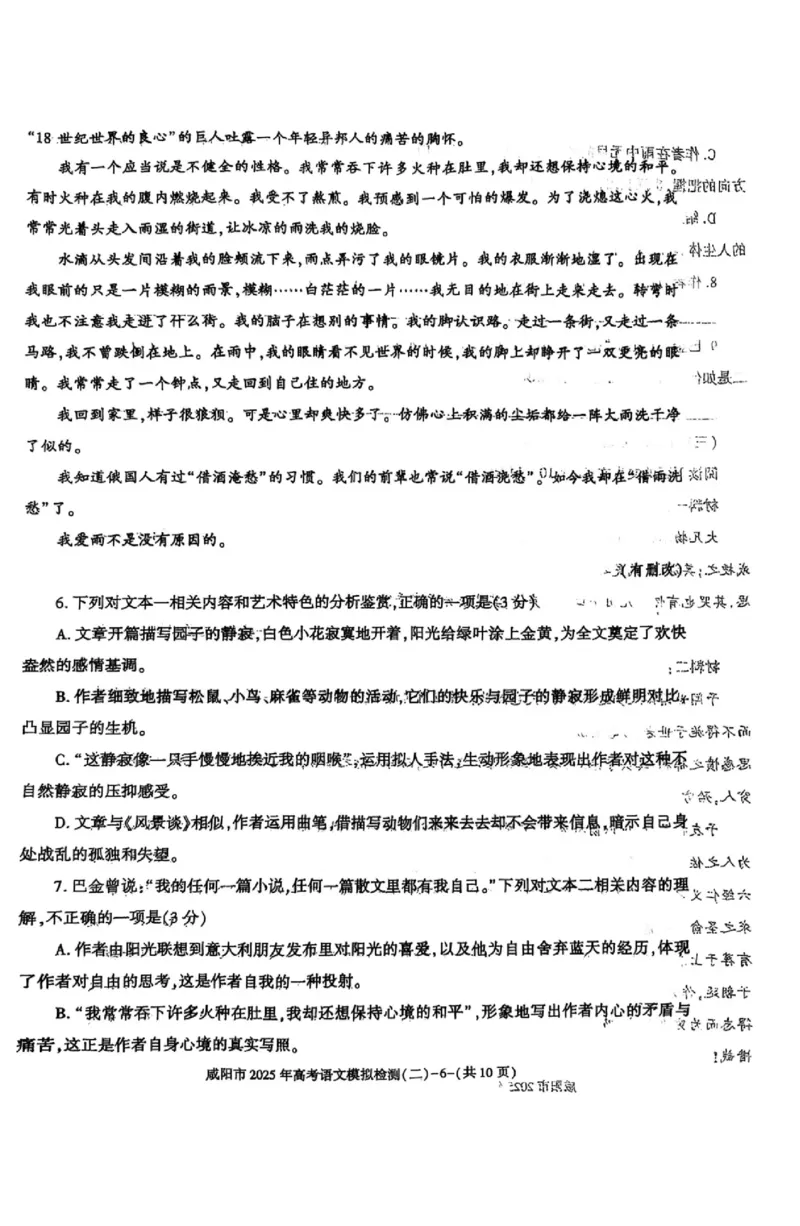 陕西省咸阳市2025届高三第二次模拟-语文_2025年3月_250330陕西省咸阳市2025届高三第二次模拟（全科）_陕西省咸阳市2025届高三下学期高考模拟检测(二)语文