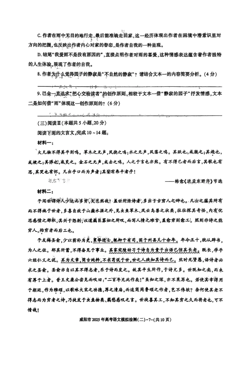 陕西省咸阳市2025届高三第二次模拟-语文_2025年3月_250330陕西省咸阳市2025届高三第二次模拟（全科）_陕西省咸阳市2025届高三下学期高考模拟检测(二)语文