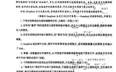 陕西省咸阳市2025届高三第二次模拟-语文_2025年3月_250330陕西省咸阳市2025届高三第二次模拟（全科）_陕西省咸阳市2025届高三下学期高考模拟检测(二)语文