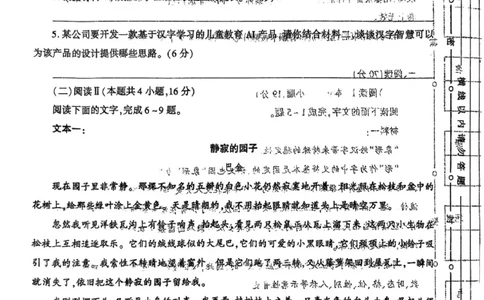 陕西省咸阳市2025届高三第二次模拟-语文_2025年3月_250330陕西省咸阳市2025届高三第二次模拟（全科）_陕西省咸阳市2025届高三下学期高考模拟检测(二)语文