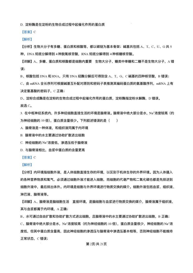 精品解析-2025年1月四川省普通高等学校招生考试适应性测试（八省联考）生物试题_2025年1月_❤2025年高考综合改革适应性演练（八省联考）(1)