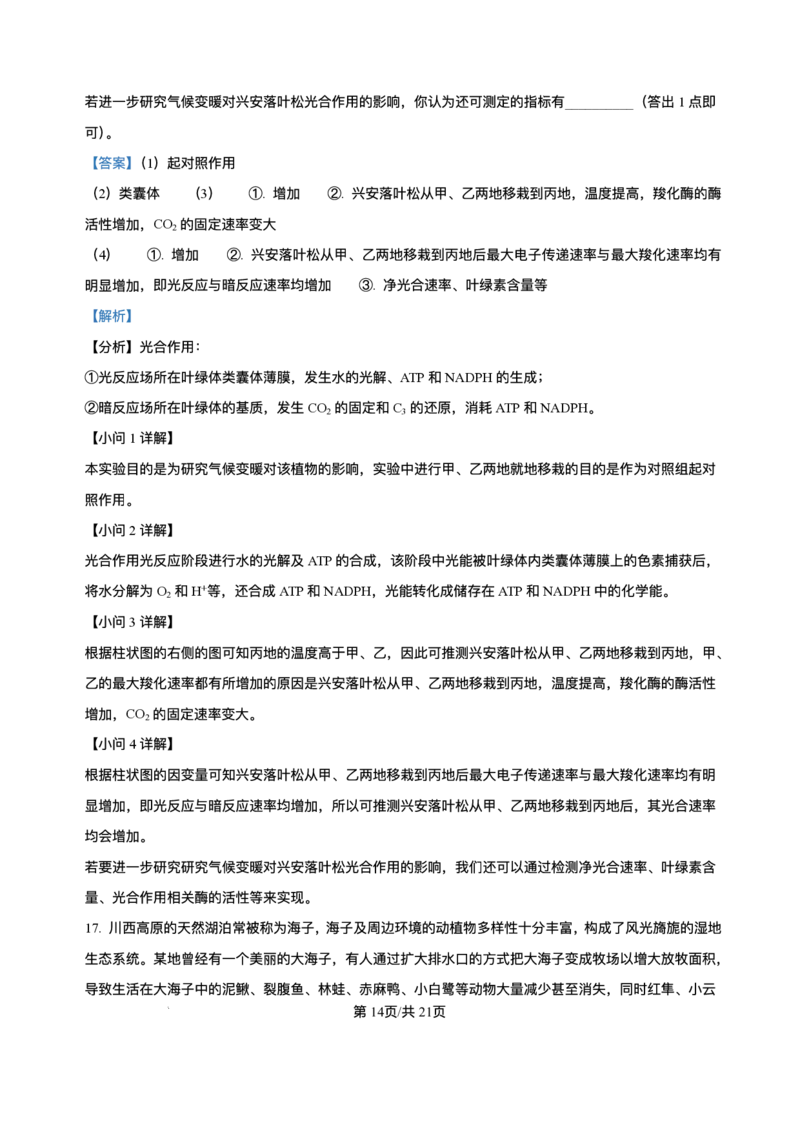 精品解析-2025年1月四川省普通高等学校招生考试适应性测试（八省联考）生物试题_2025年1月_❤2025年高考综合改革适应性演练（八省联考）(1)