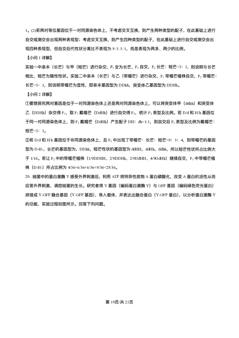 精品解析-2025年1月四川省普通高等学校招生考试适应性测试（八省联考）生物试题_2025年1月_❤2025年高考综合改革适应性演练（八省联考）(1)