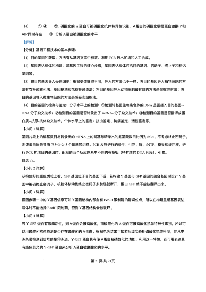 精品解析-2025年1月四川省普通高等学校招生考试适应性测试（八省联考）生物试题_2025年1月_❤2025年高考综合改革适应性演练（八省联考）(1)