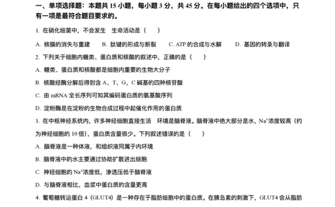 精品解析-2025年1月四川省普通高等学校招生考试适应性测试（八省联考）生物试题_2025年1月_❤2025年高考综合改革适应性演练（八省联考）(1)