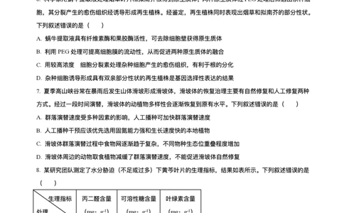 精品解析-2025年1月四川省普通高等学校招生考试适应性测试（八省联考）生物试题_2025年1月_❤2025年高考综合改革适应性演练（八省联考）(1)