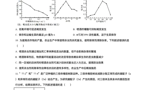 精品解析-2025年1月四川省普通高等学校招生考试适应性测试（八省联考）生物试题_2025年1月_❤2025年高考综合改革适应性演练（八省联考）(1)