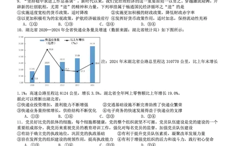 湖北省荆州中学2025-2026学年高三上学期8月月考政治_2025年8月_250821湖北省荆州中学2025-2026学年高三上学期8月月考（全科）_湖北省荆州中学2025-2026学年高三上学期8月月考政治