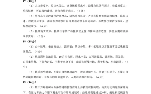 四川省雅安市2024-2025学年高三下学期第二次诊断性考试地理答案_2025年4月_250413四川省雅安市2024-2025学年高三下学期第二次诊断性考试（全科）