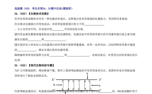 2008年高考生物试卷（山东）（空白卷）_生物历年高考真题_新&middot;PDF版2008-2025&middot;高考生物真题_生物（按年份分类）2008-2025_2008&middot;高考生物真题