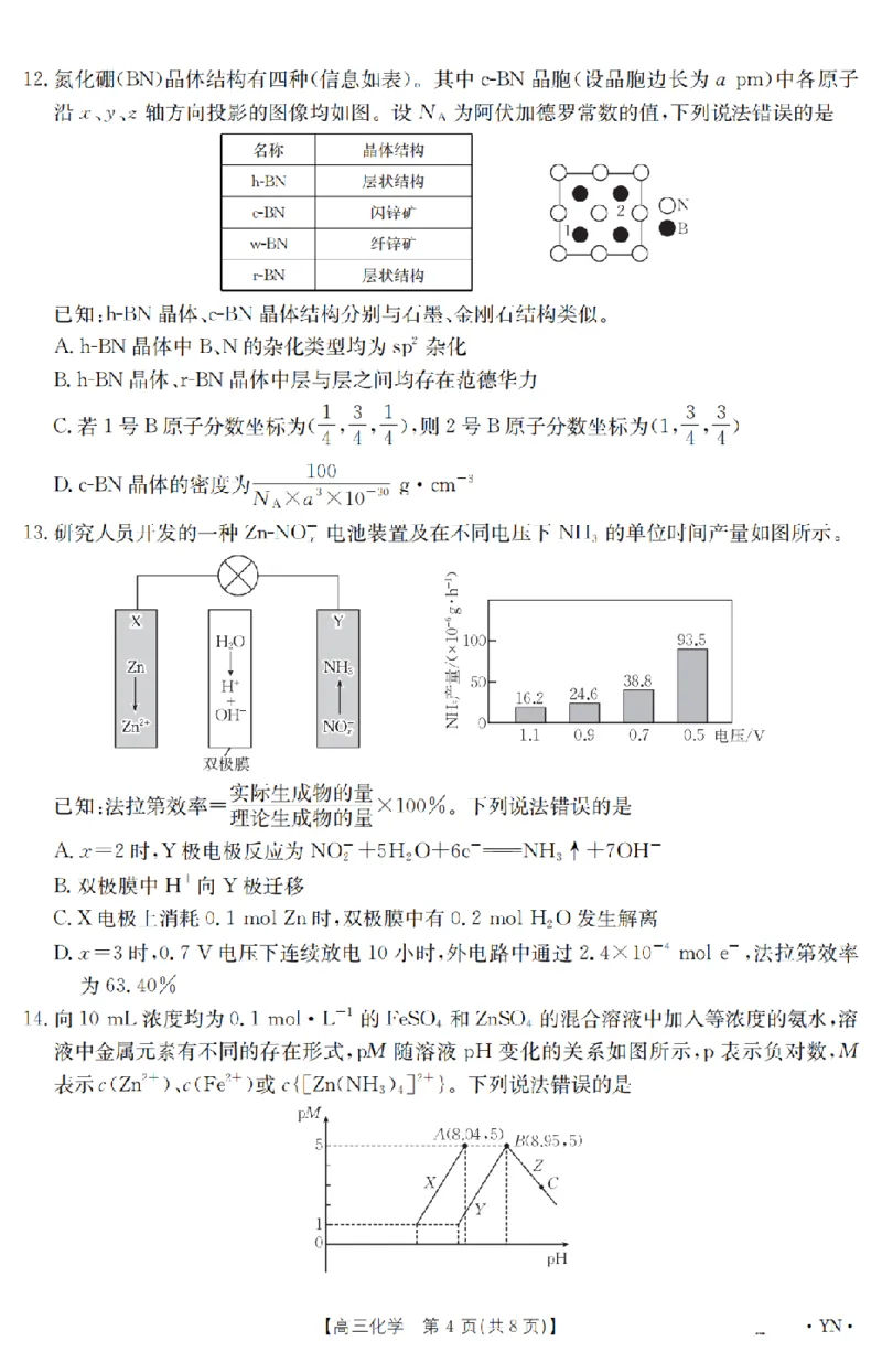 金太阳25-4001C云南省2025届高三下学期3月百万大联考化学_2025年3月_250327云南省金太阳2025届高三下学期3月百万大联考（25-4001C）（全科）