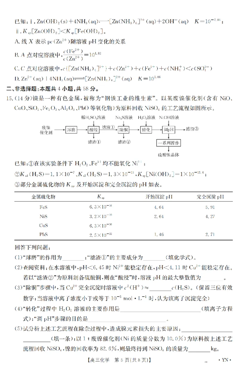 金太阳25-4001C云南省2025届高三下学期3月百万大联考化学_2025年3月_250327云南省金太阳2025届高三下学期3月百万大联考（25-4001C）（全科）