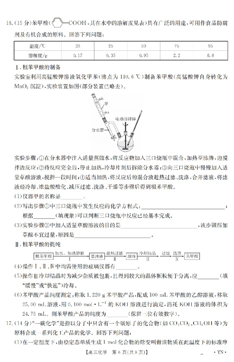 金太阳25-4001C云南省2025届高三下学期3月百万大联考化学_2025年3月_250327云南省金太阳2025届高三下学期3月百万大联考（25-4001C）（全科）