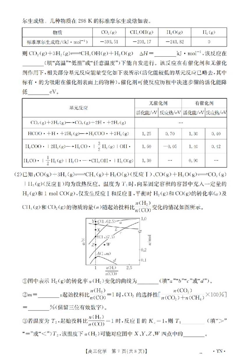 金太阳25-4001C云南省2025届高三下学期3月百万大联考化学_2025年3月_250327云南省金太阳2025届高三下学期3月百万大联考（25-4001C）（全科）