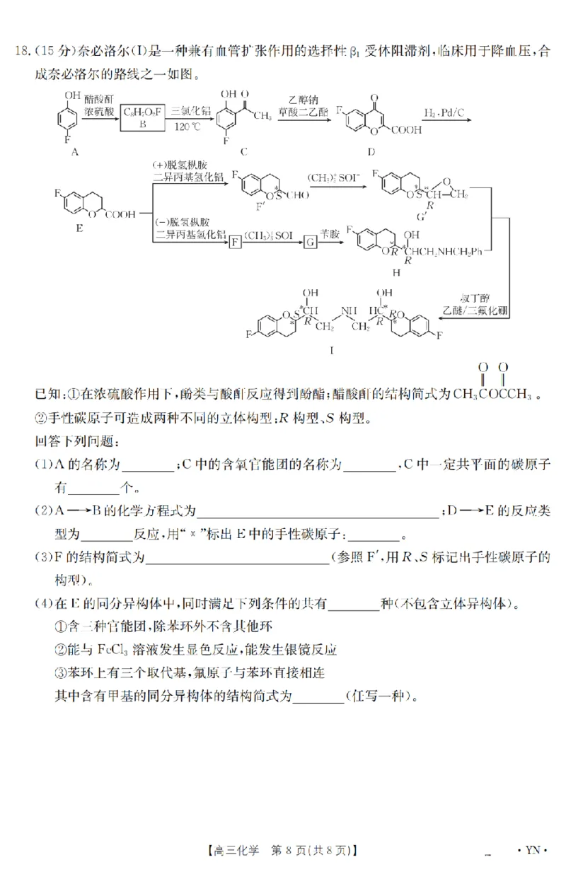 金太阳25-4001C云南省2025届高三下学期3月百万大联考化学_2025年3月_250327云南省金太阳2025届高三下学期3月百万大联考（25-4001C）（全科）