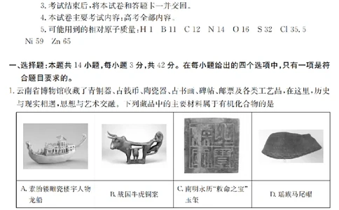 金太阳25-4001C云南省2025届高三下学期3月百万大联考化学_2025年3月_250327云南省金太阳2025届高三下学期3月百万大联考（25-4001C）（全科）