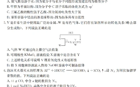金太阳25-4001C云南省2025届高三下学期3月百万大联考化学_2025年3月_250327云南省金太阳2025届高三下学期3月百万大联考（25-4001C）（全科）