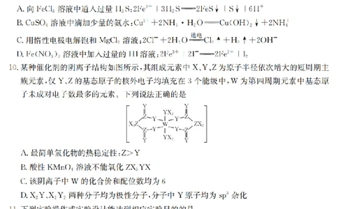 金太阳25-4001C云南省2025届高三下学期3月百万大联考化学_2025年3月_250327云南省金太阳2025届高三下学期3月百万大联考（25-4001C）（全科）