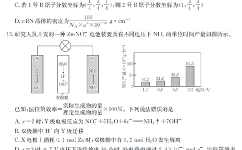 金太阳25-4001C云南省2025届高三下学期3月百万大联考化学_2025年3月_250327云南省金太阳2025届高三下学期3月百万大联考（25-4001C）（全科）