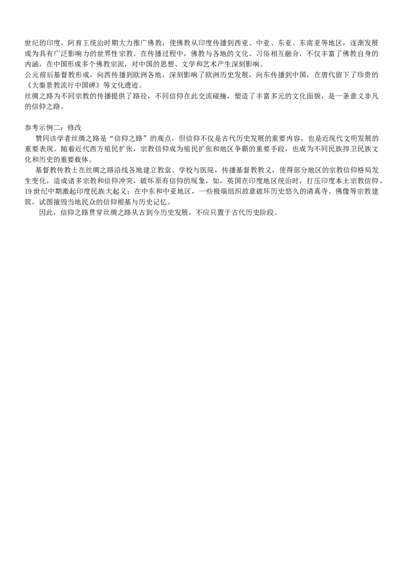 哈三中2025年高三学年第一次模拟考试历史答案_2025年3月_250305黑龙江省哈尔滨市第三中学校2025年高三学年第一次模拟考试（全科）_哈三中2025年高三学年第一次模拟考试历史