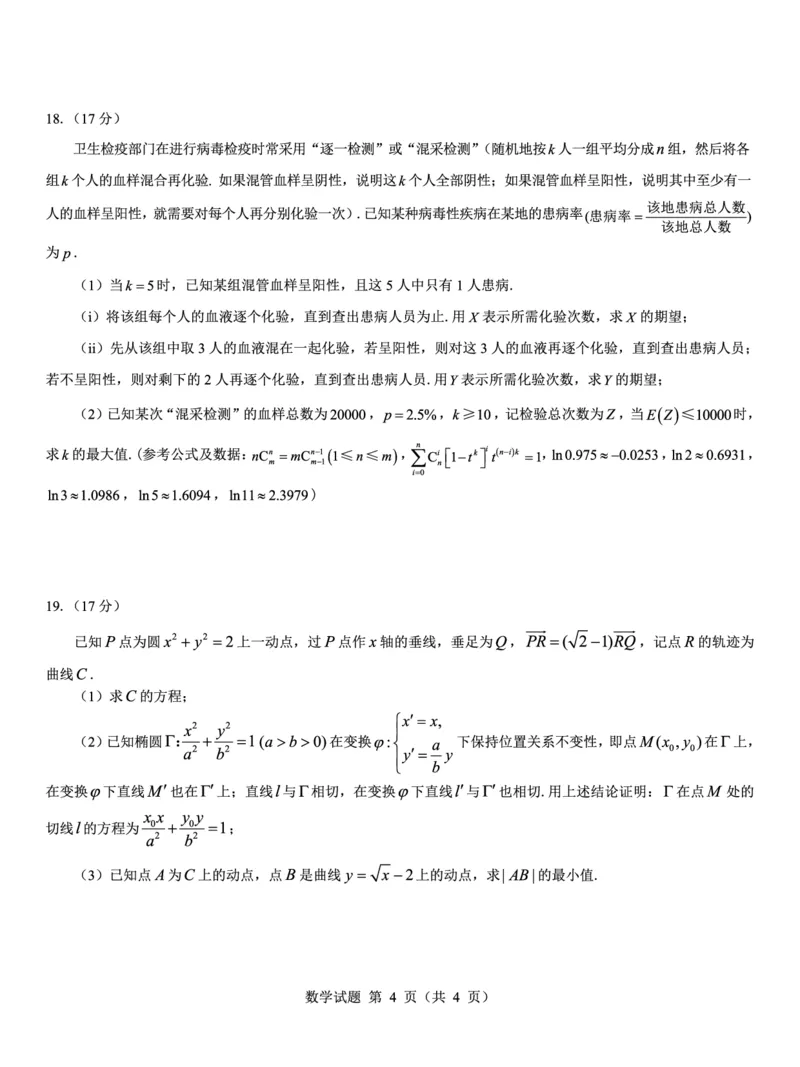 西北名校教研联盟2025届高三下学期2月联考数学试卷（含解析）_2025年2月_250226西北名校教研联盟2025届高三下学期2月联考（全科）