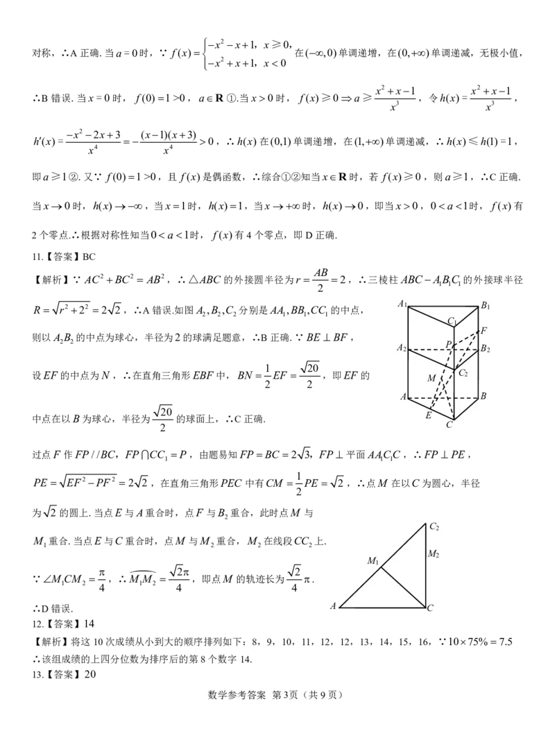 西北名校教研联盟2025届高三下学期2月联考数学试卷（含解析）_2025年2月_250226西北名校教研联盟2025届高三下学期2月联考（全科）