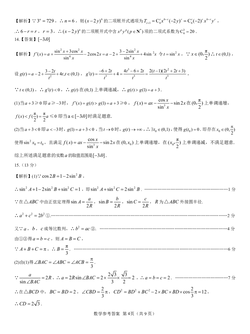 西北名校教研联盟2025届高三下学期2月联考数学试卷（含解析）_2025年2月_250226西北名校教研联盟2025届高三下学期2月联考（全科）