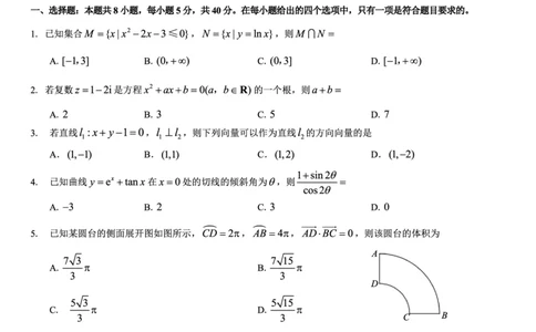 西北名校教研联盟2025届高三下学期2月联考数学试卷（含解析）_2025年2月_250226西北名校教研联盟2025届高三下学期2月联考（全科）