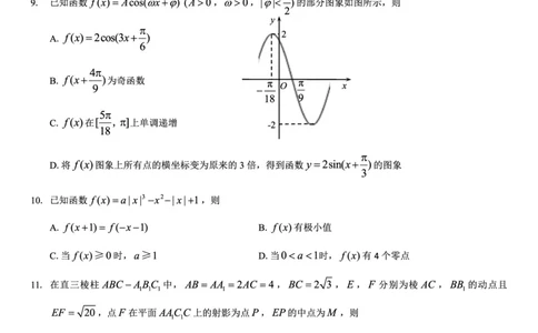 西北名校教研联盟2025届高三下学期2月联考数学试卷（含解析）_2025年2月_250226西北名校教研联盟2025届高三下学期2月联考（全科）